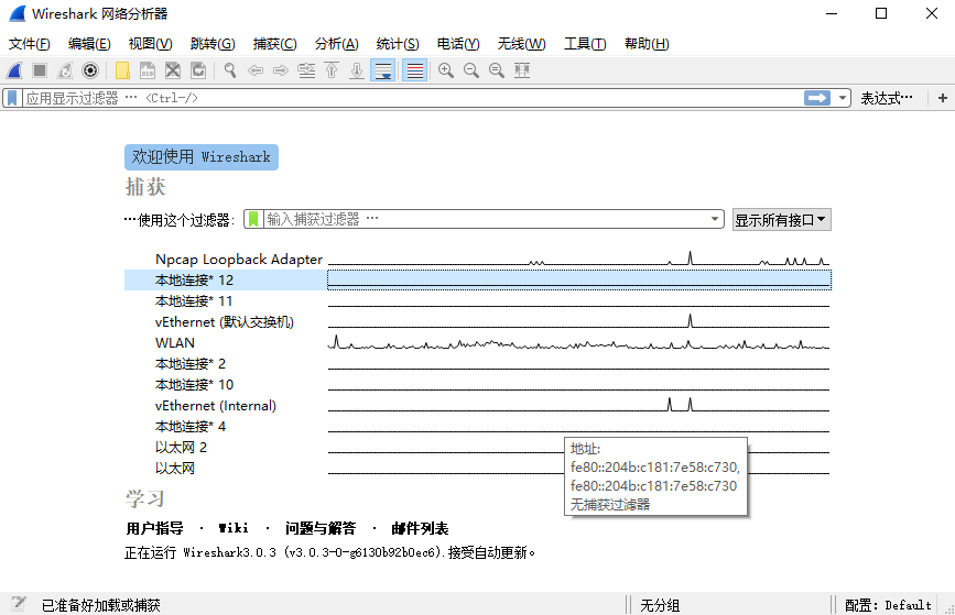 网络分析 Wireshark入门介绍