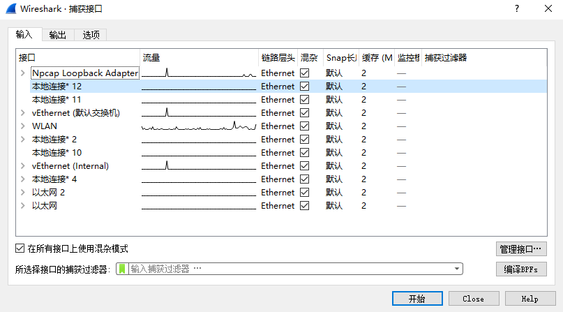 网深科技 NetInside 网络分析 Wireshark入门介绍