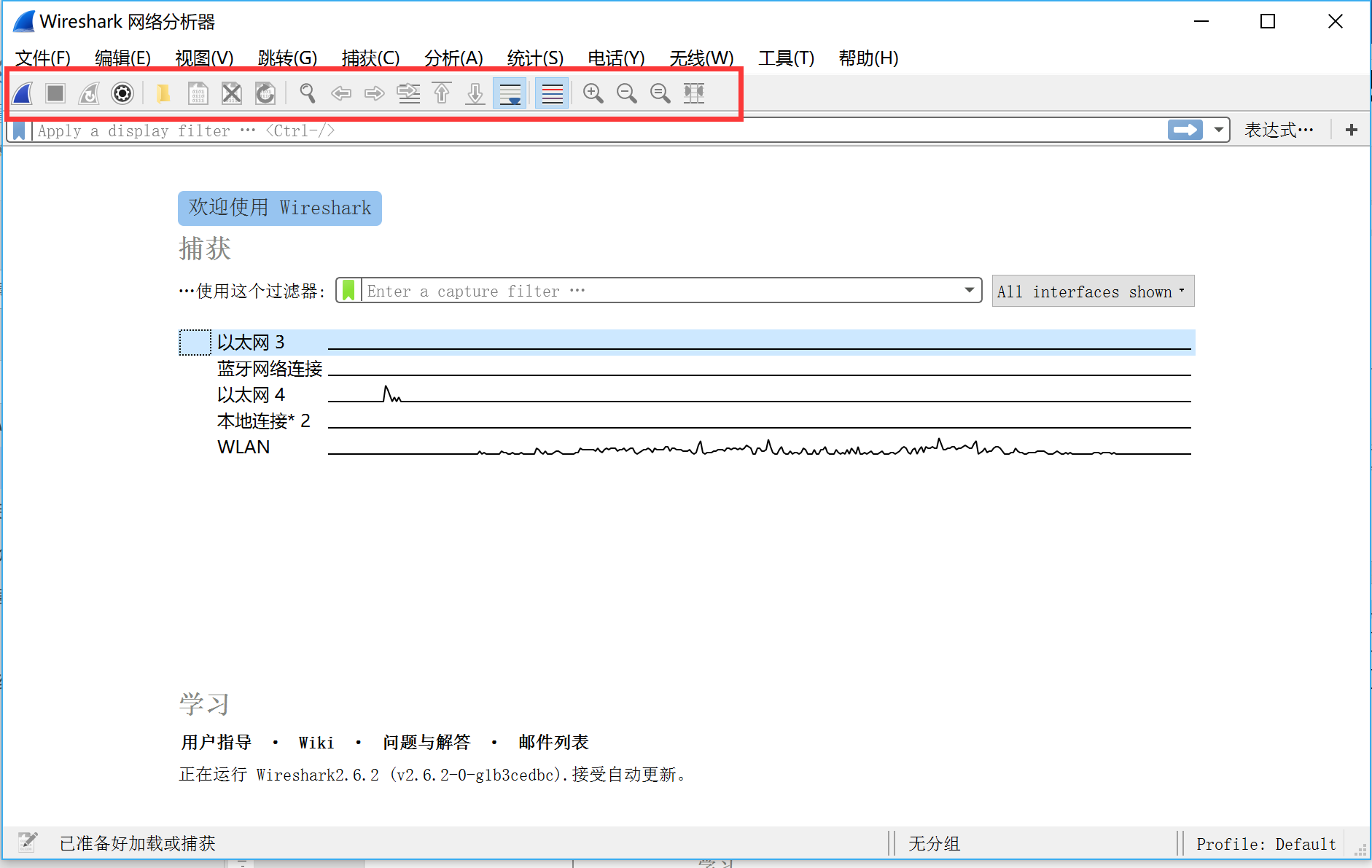 网深科技 NetInside 网络分析 Wireshark入门介绍