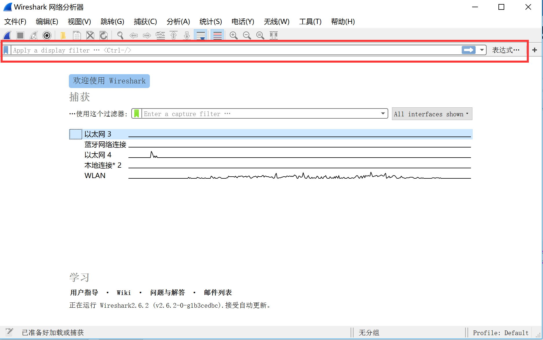 网深科技 NetInside 网络分析 Wireshark入门介绍