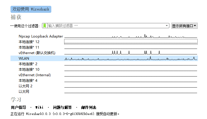 网深科技 NetInside 网络分析 Wireshark入门介绍