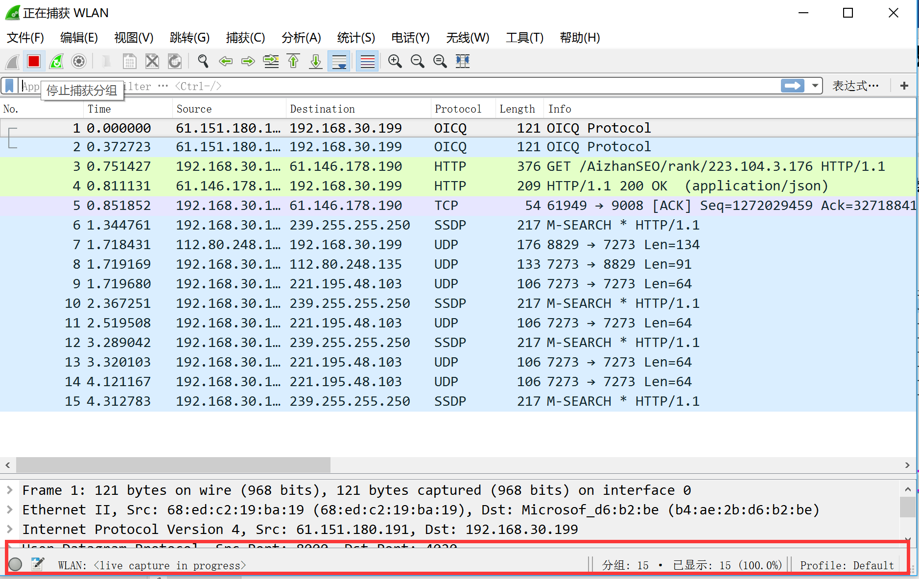 网深科技 NetInside 网络分析 Wireshark入门介绍