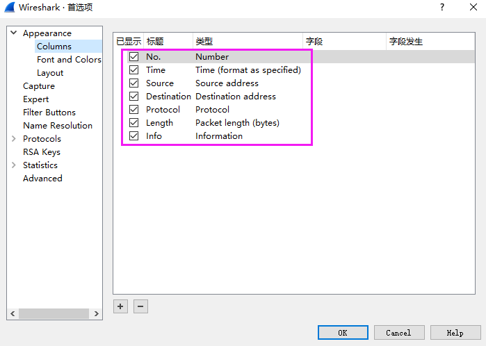 网深科技 NetInside 网络分析 Wireshark首选项