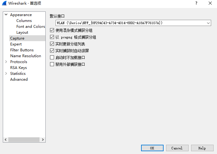 网深科技 NetInside 网络分析 Wireshark定制抓包方式