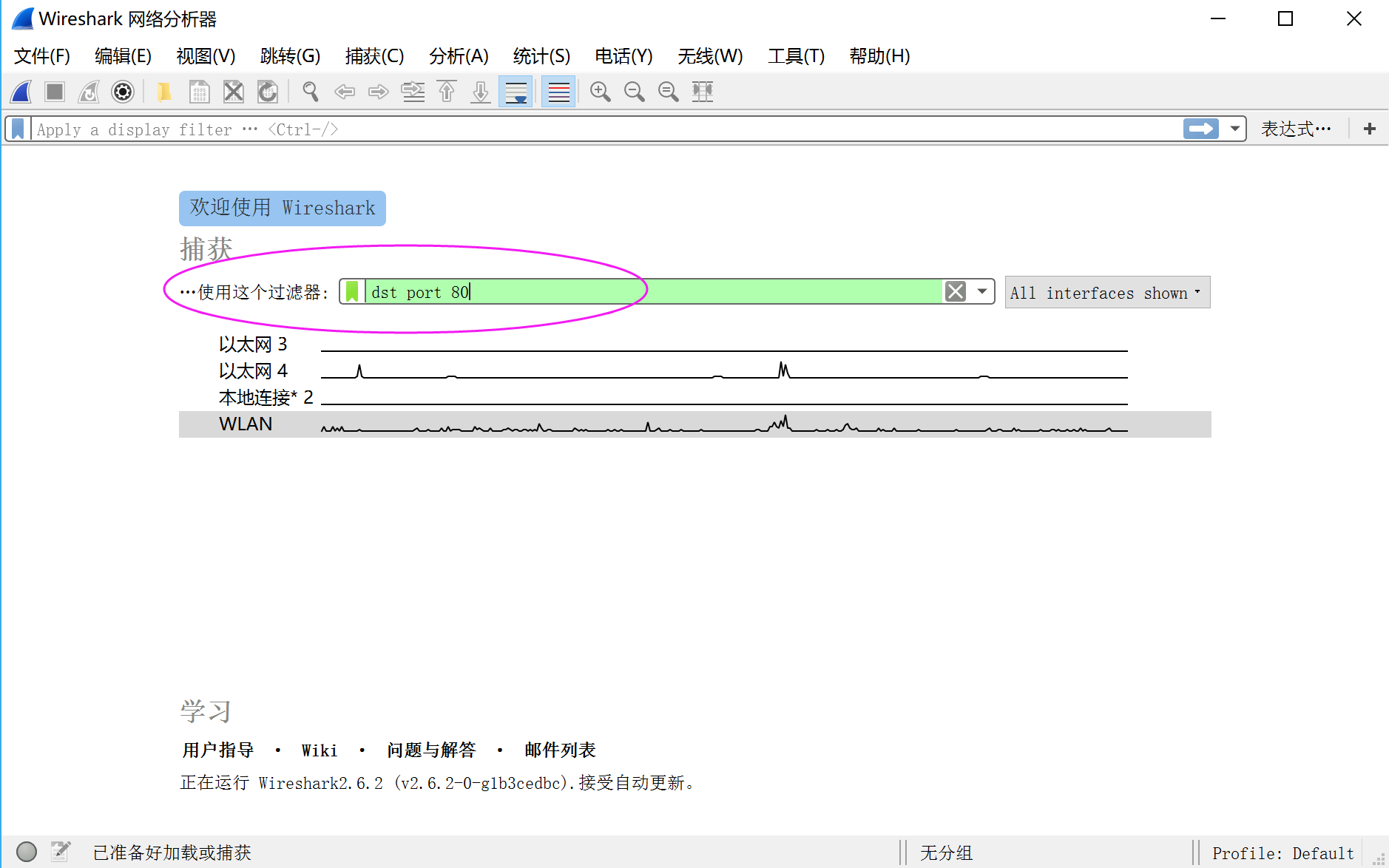 网络分析 NetInside Wireshark网络分析器