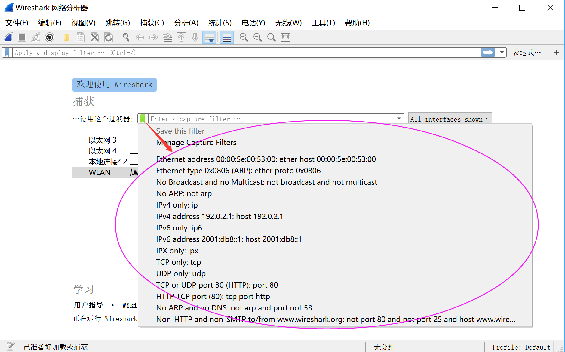 网深科技 NetInside 网络分析 Wireshark网络分析器