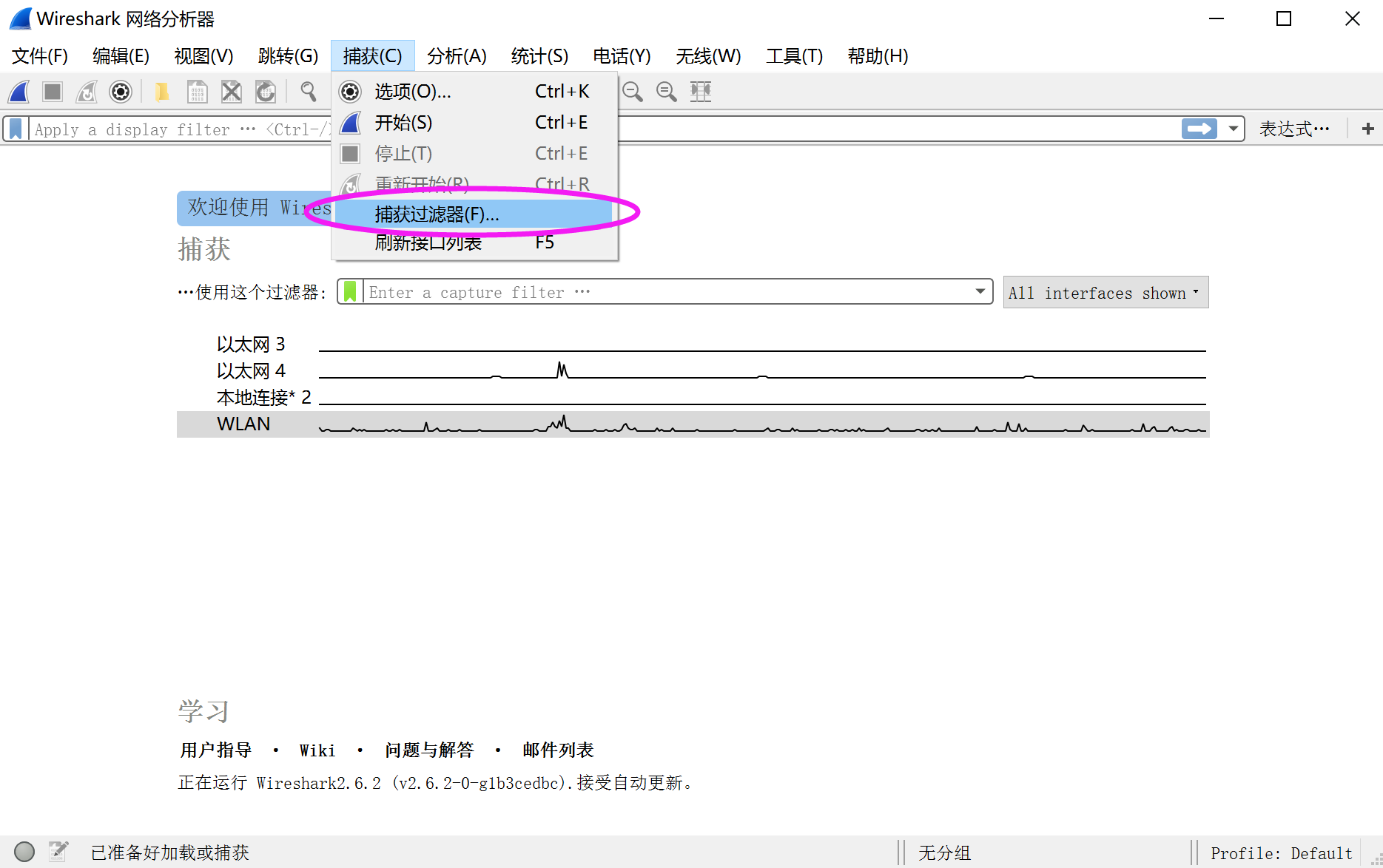 网深科技 NetInside 网络分析 Wireshark管理过滤器