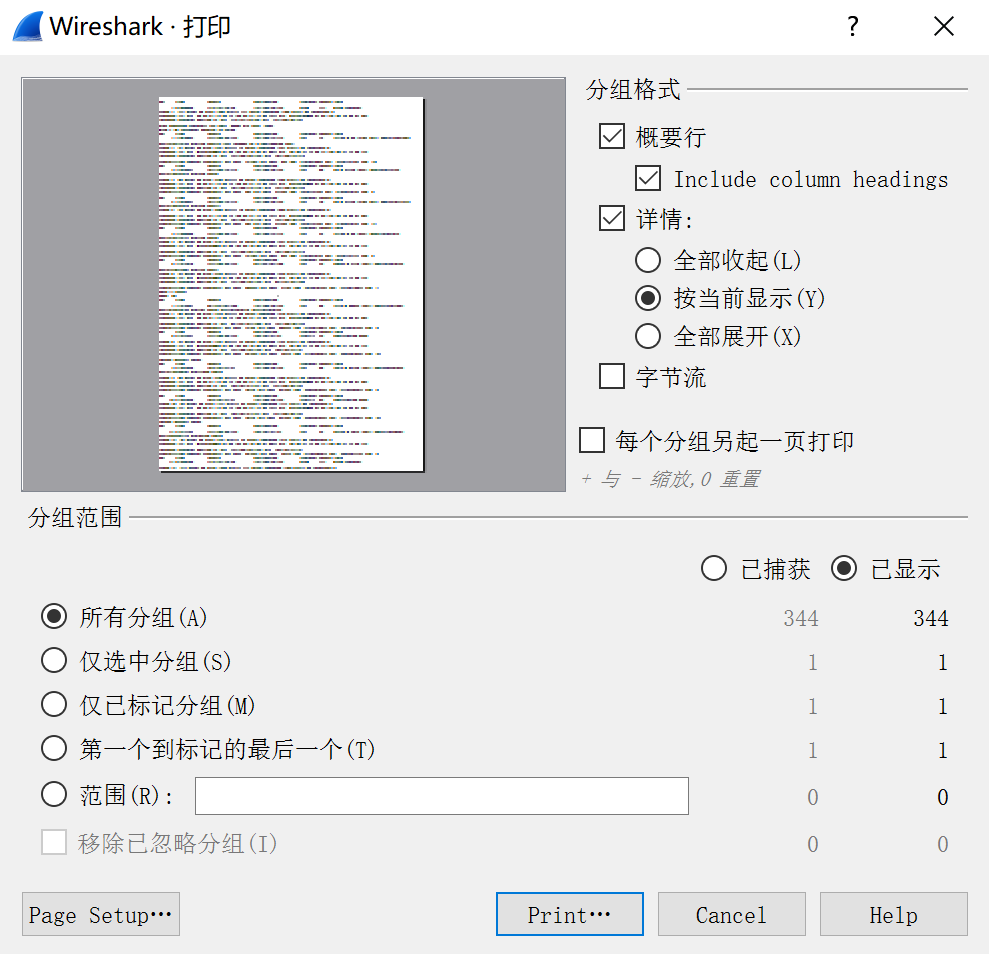 网深科技 NetInside 网络分析 Wireshark打印数据包