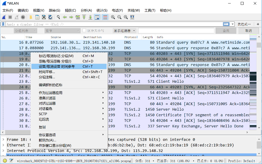 网深科技 NetInside 网络分析 Wireshark数据包相对时间参考