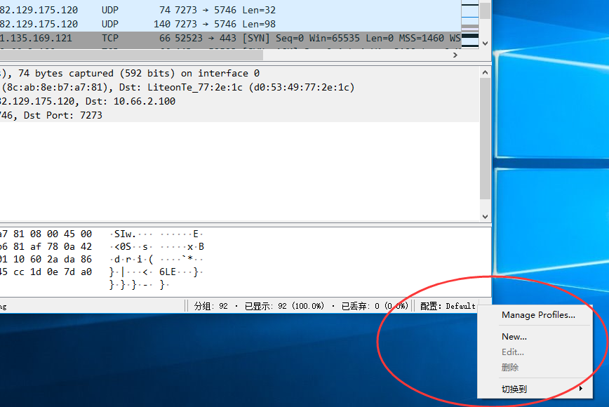 网深科技 NetInside 网络分析 Wireshark 个性化配置