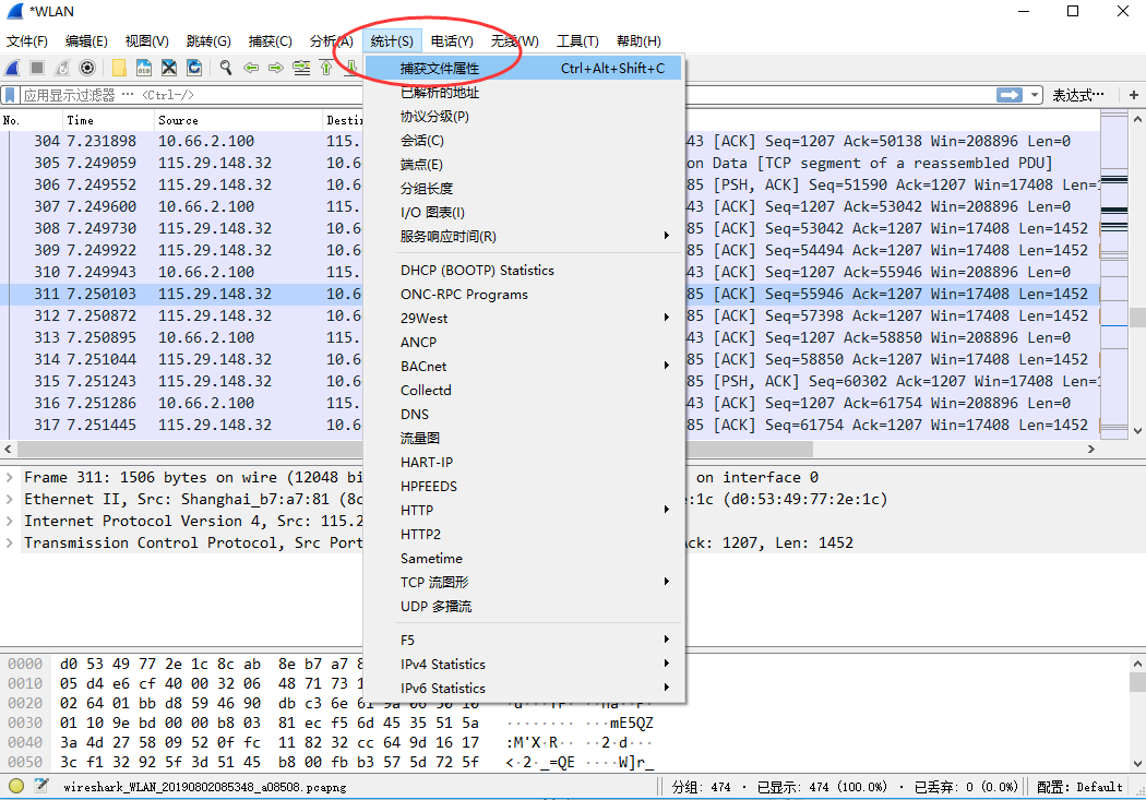 网络分析 NetInside Wireshark 汇总分析