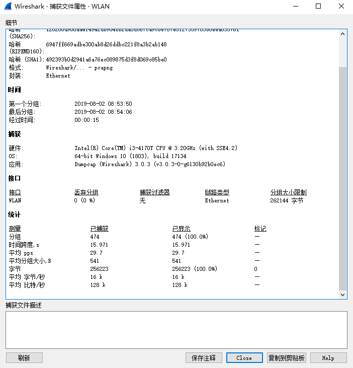 网深科技 NetInside 网络分析 Wireshark 汇总分析功能