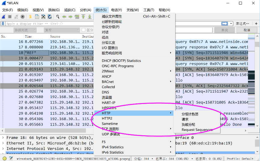 网深科技 NetInside 网络分析 Wireshark HTTP分析 网深科技 NetInside 网络分析 Wireshark HTTP分析