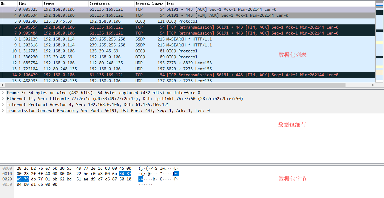 Wireshark主界面 流量分析 Wireshark主界面 流量分析