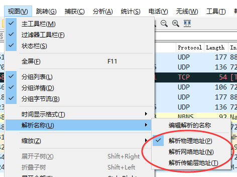 网深科技 NetInside 网络分析 Wireshark名称解析