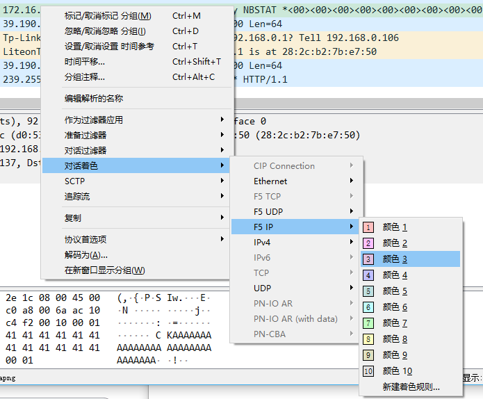 网深科技 NetInside 网络分析 Wireshark数据包着色