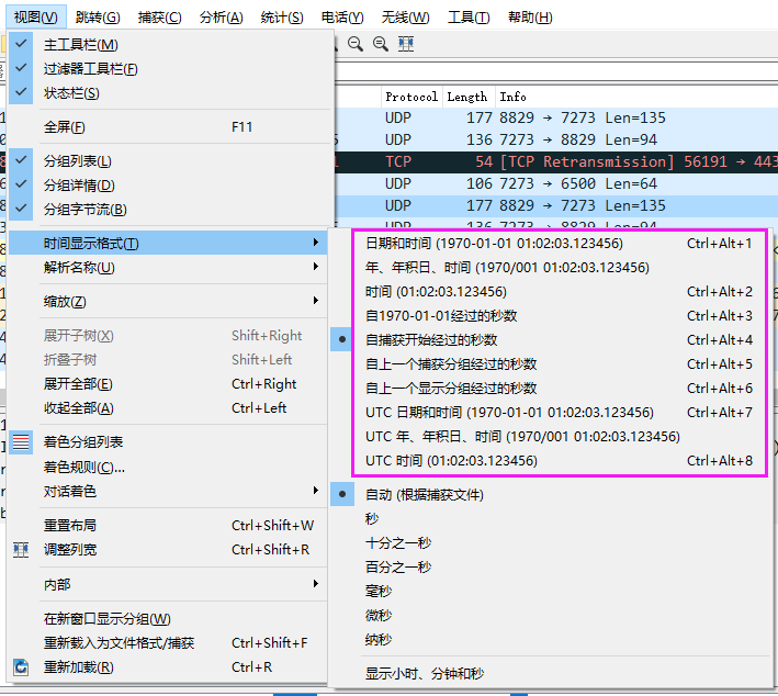 网深科技 NetInside 网络分析 Wireshark配置时间参数 网深科技 NetInside 网络分析 Wireshark配置时间参数