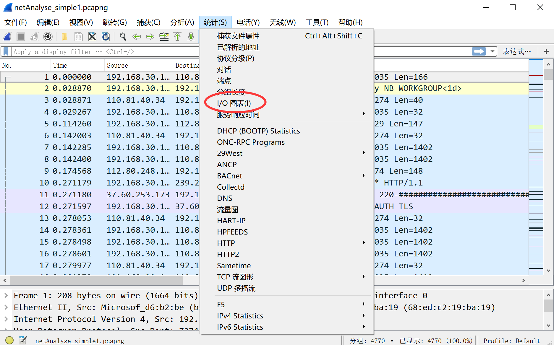 网络分析 NetInside Wireshark IO图形分析工具