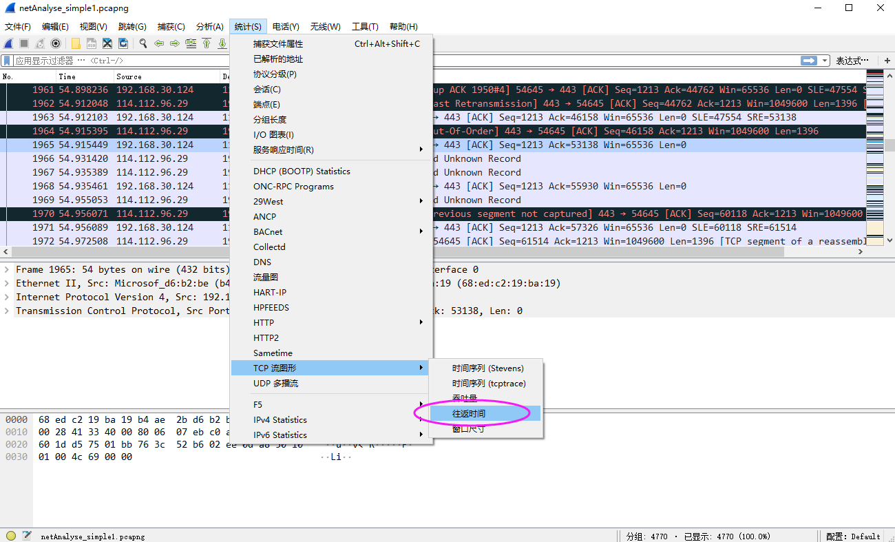 网深科技 NetInside 网络分析 Wireshark  打开网络分析图形