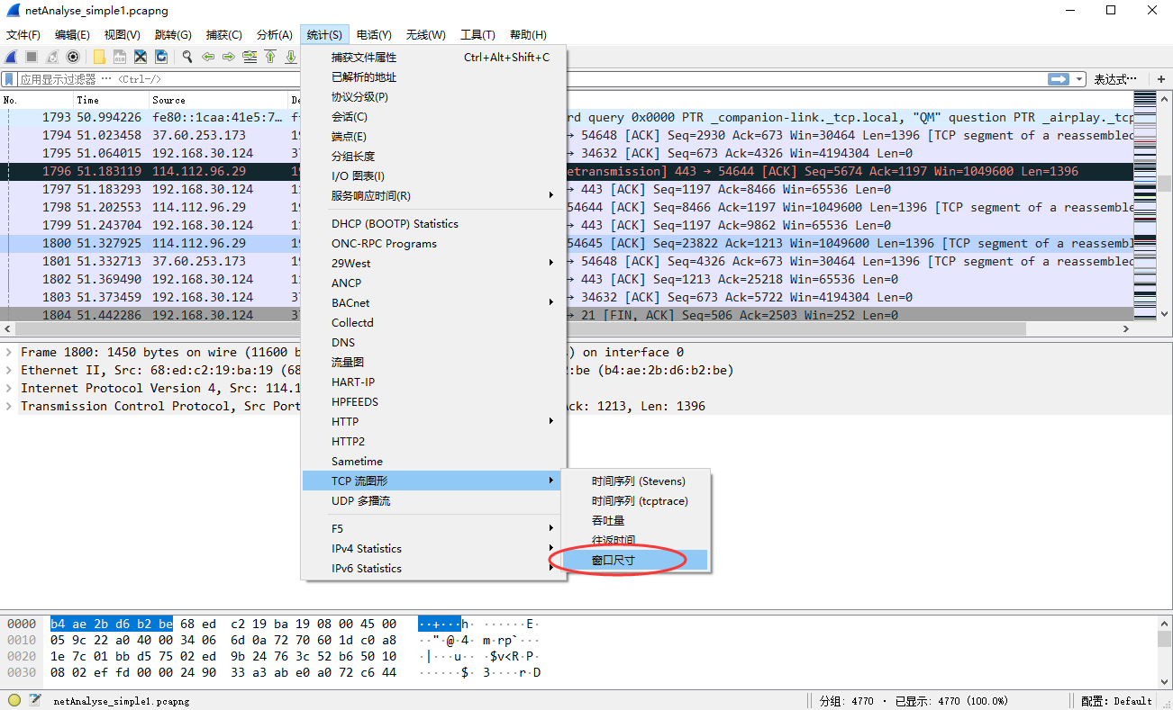 网络分析 NetInside 网深科技  Wireshark  TCP窗口分析界面