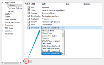 网络分析系列之十_Wireshark基础设置(二)