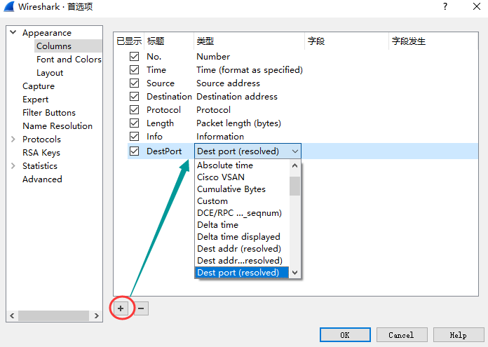 网络分析系列之十_Wireshark基础设置(二)