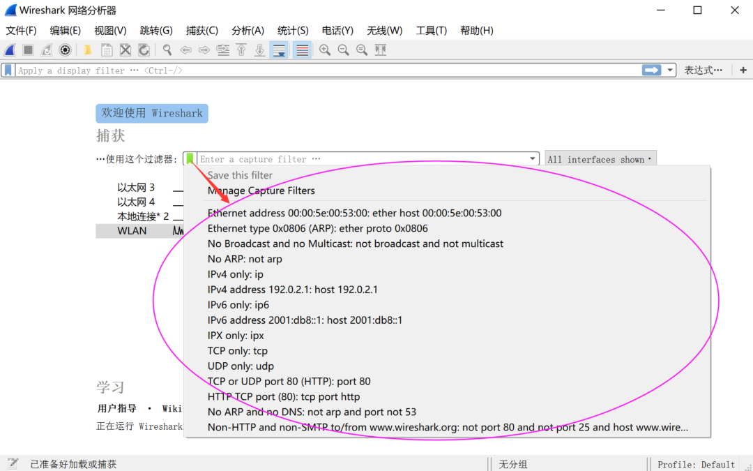 网络分析系列之十一_Wireshark采集过滤器