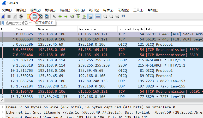 网络分析系列之八_使用Wireshark抓包