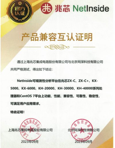 兆芯-产品兼容互认证明