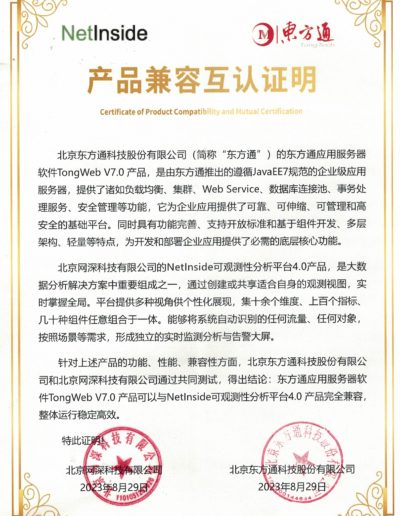 东方通-产品兼容互认证明
