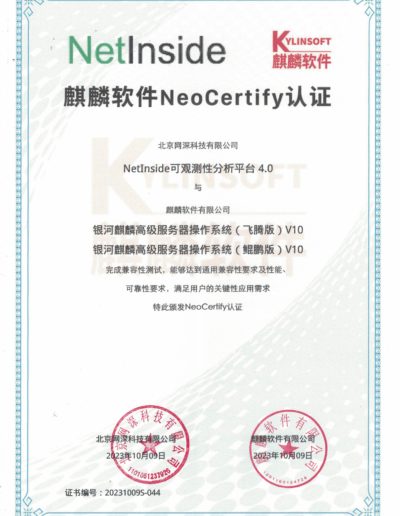 麒麟软件NeoCertify认证