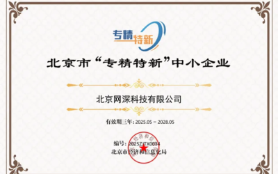 喜讯！热烈祝贺我司获评“专精特新”中小企业称号！