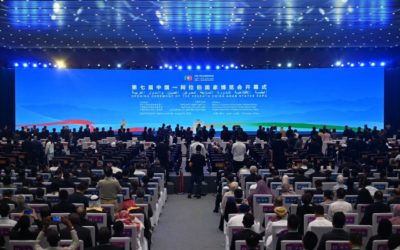 网深科技受邀参加⸺第七届中阿博览会，携手共谋数字未来