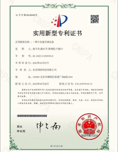 实用新型专利证书1