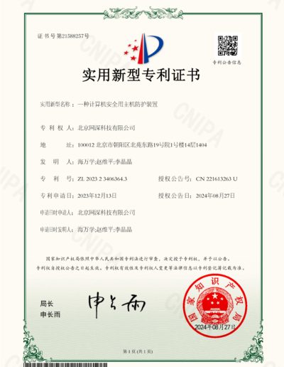 实用新型专利证书2