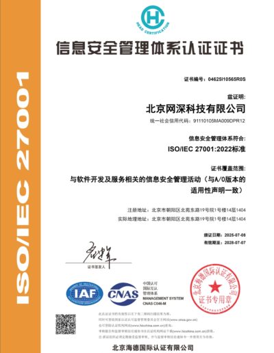 信息安全管理体系认证证书