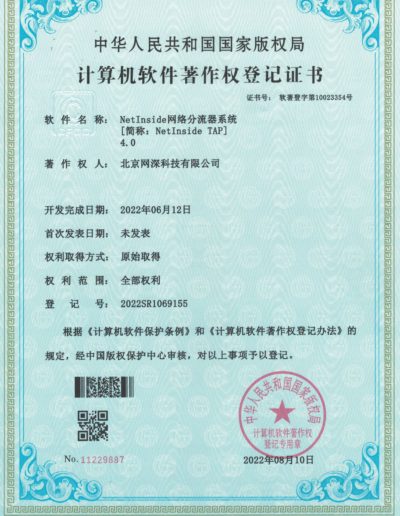 网络分流器系统4.0