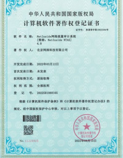 网络流量审计系统4.0