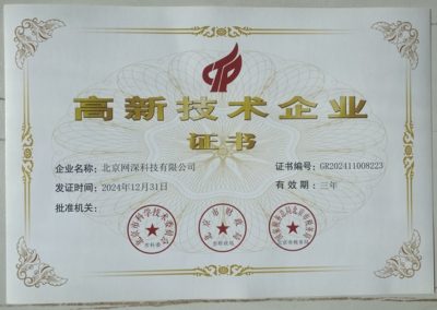 高新技术企业证书1