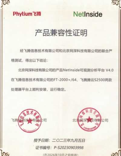 飞腾-产品兼容性证明