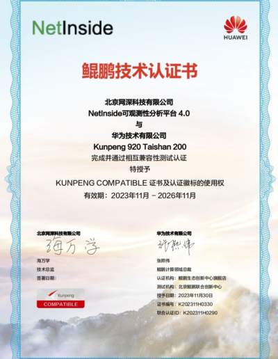 华为-鲲鹏技术认证书