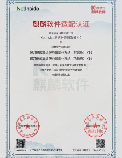 麒麟软件适配认证